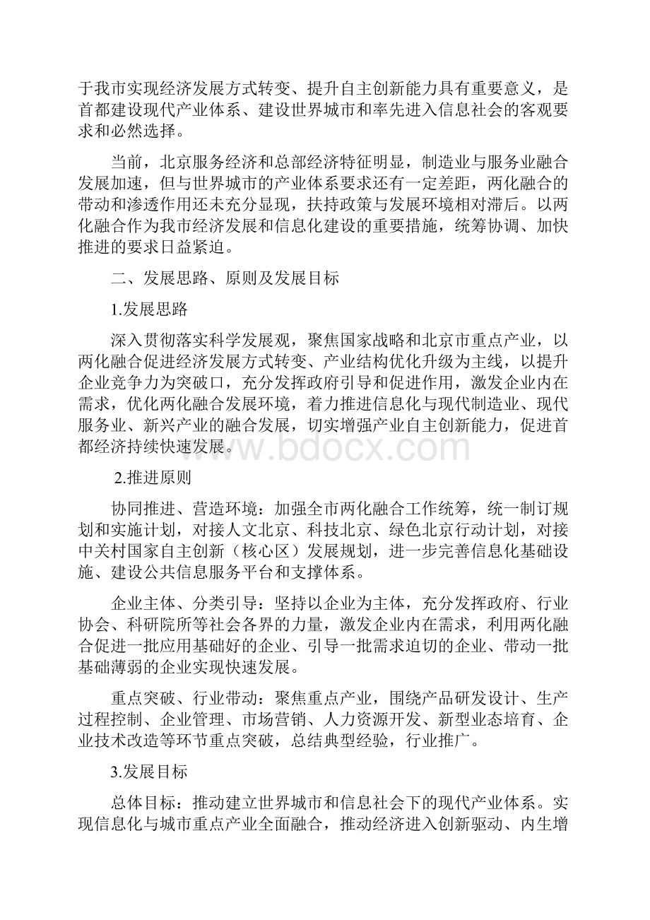 《推进两化融合促进经济发展的实施意见》.docx_第2页