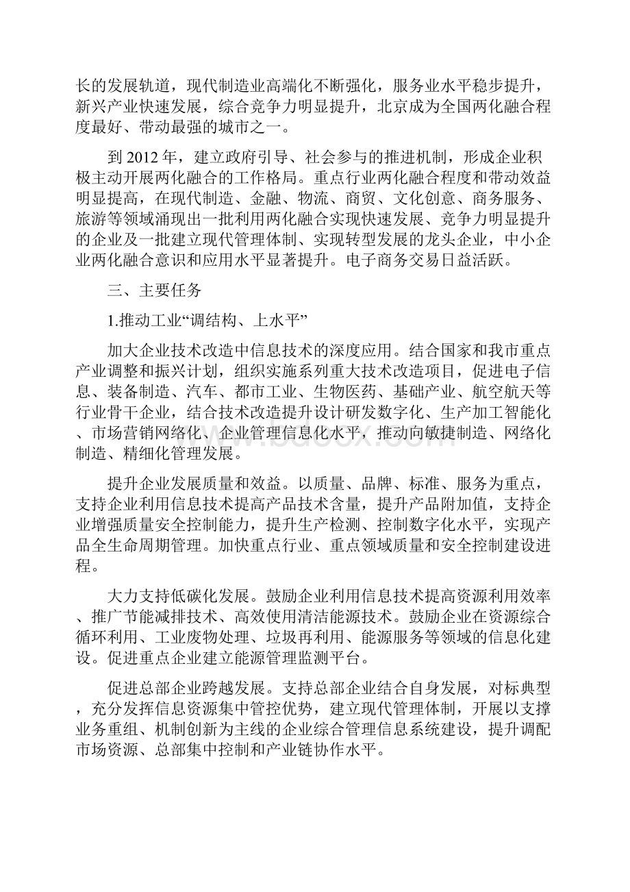 《推进两化融合促进经济发展的实施意见》.docx_第3页