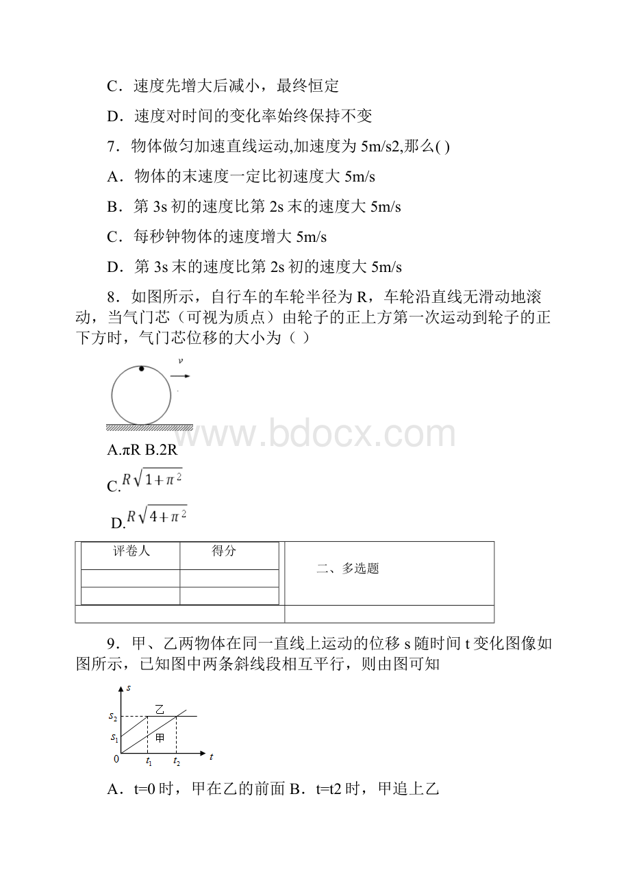 安徽省合肥市六校学年高一上学期联考物理试题.docx_第3页