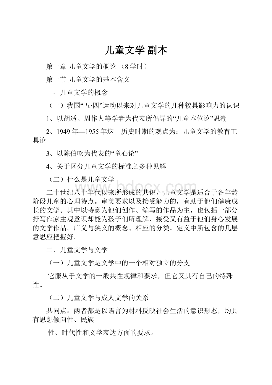 儿童文学副本文档格式.docx_第1页