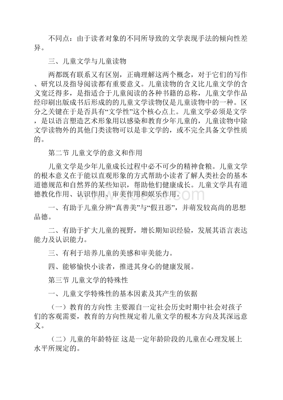 儿童文学副本文档格式.docx_第2页