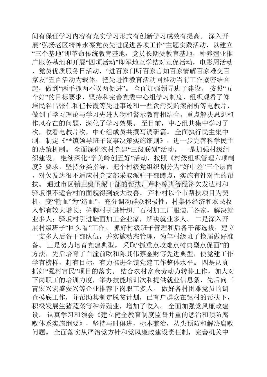 乡镇19年党建及组织工作总结Word文件下载.docx_第2页