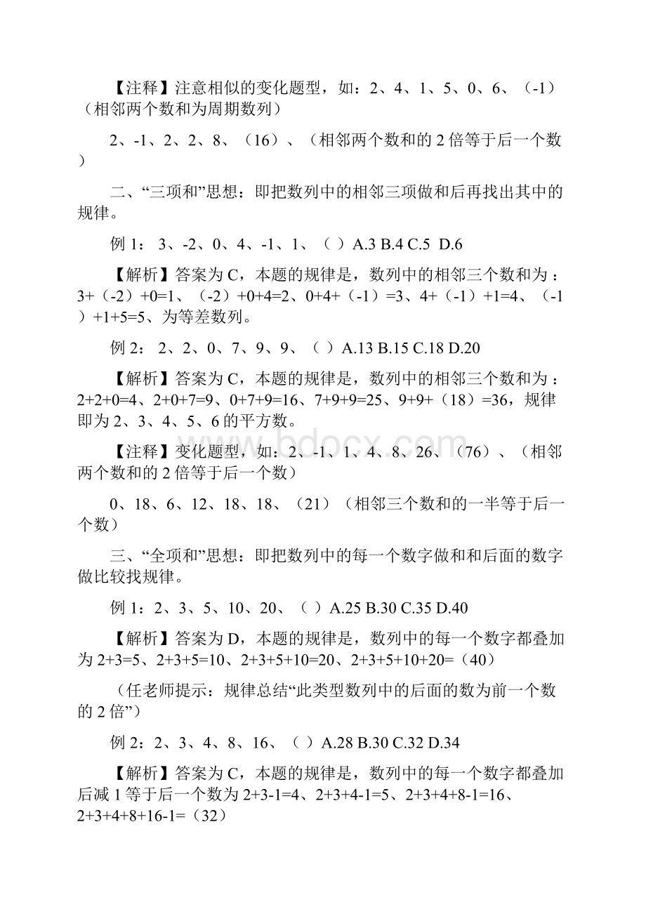 公务员考试行测精心总结打印版.docx_第2页