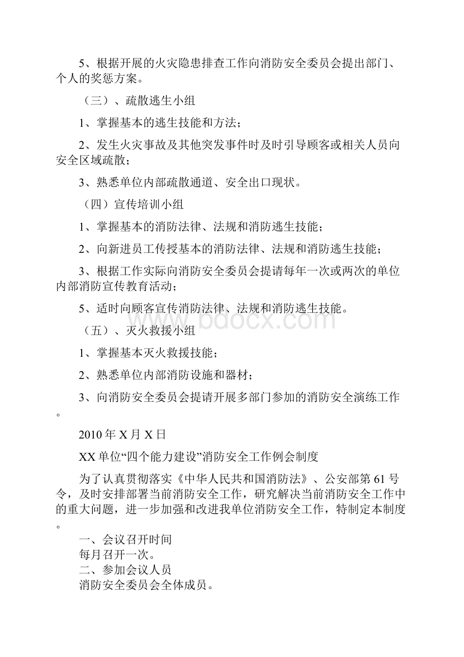 1单位四个能力建设消防安全责任.docx_第3页