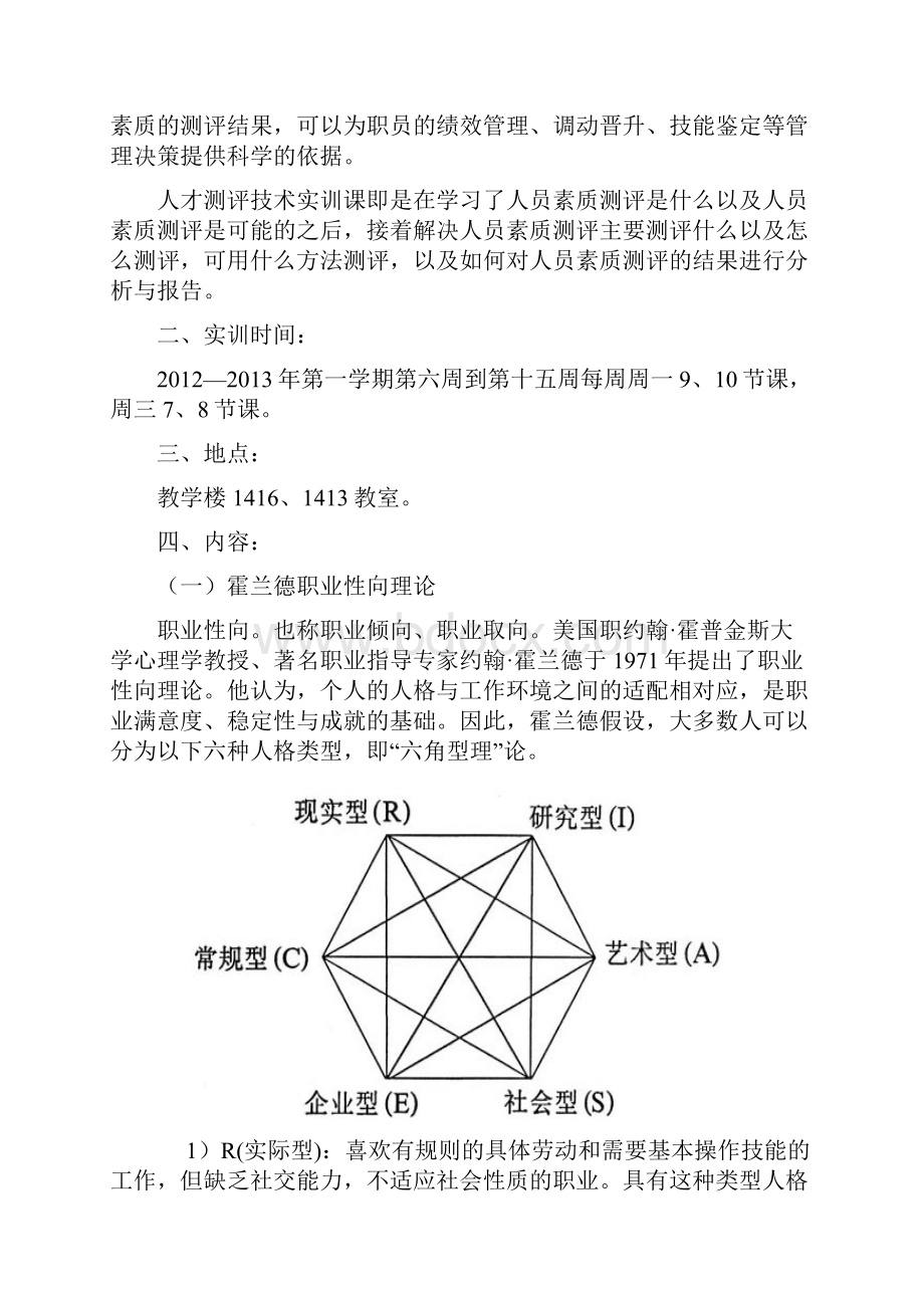 人才测评技术实训报告.docx_第2页