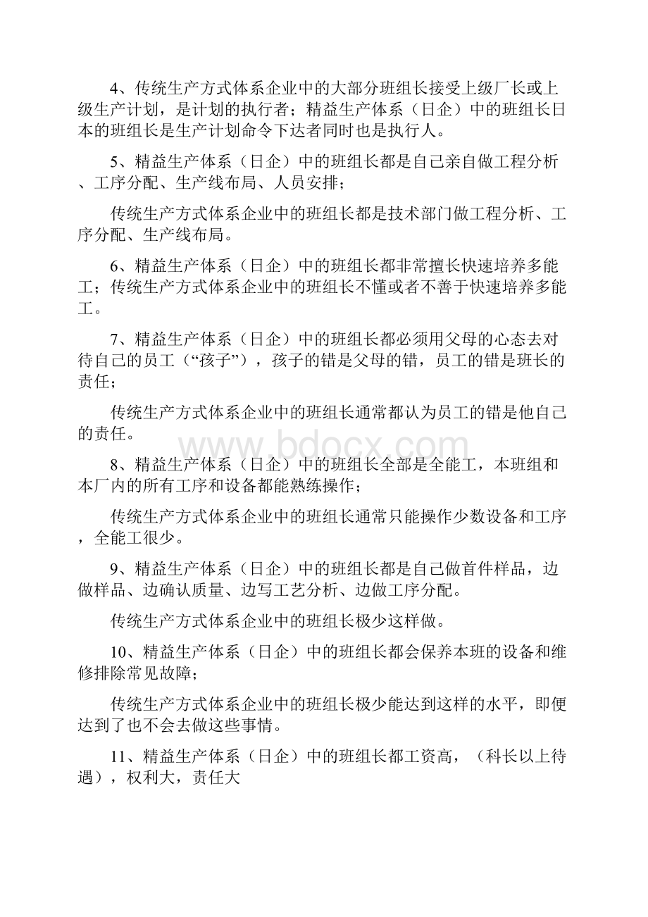 班组建设与管理心得体会精选多篇Word文档下载推荐.docx_第2页