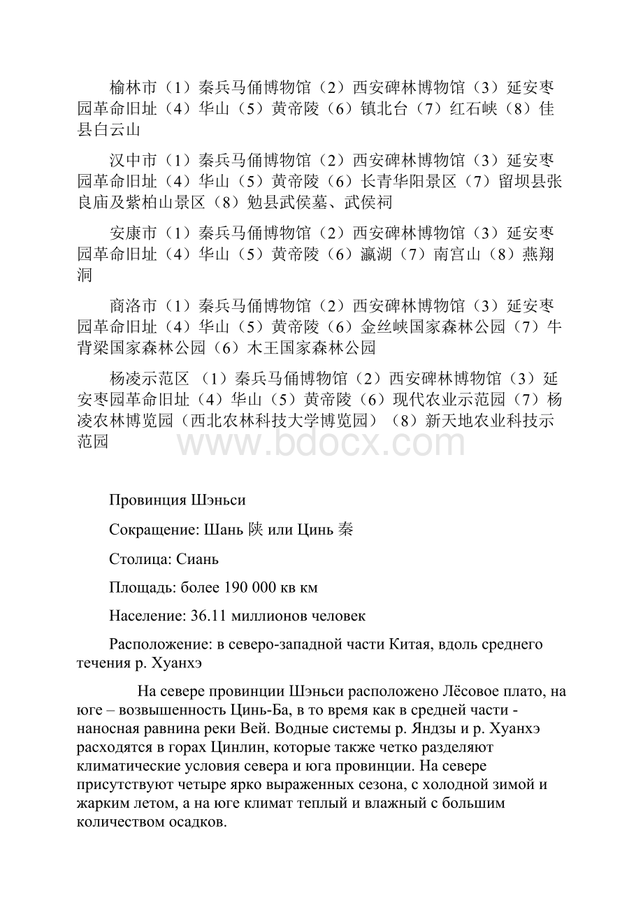 陕西俄语导游考试 各个景点以及导游词ПровинцияШэньси.docx_第2页