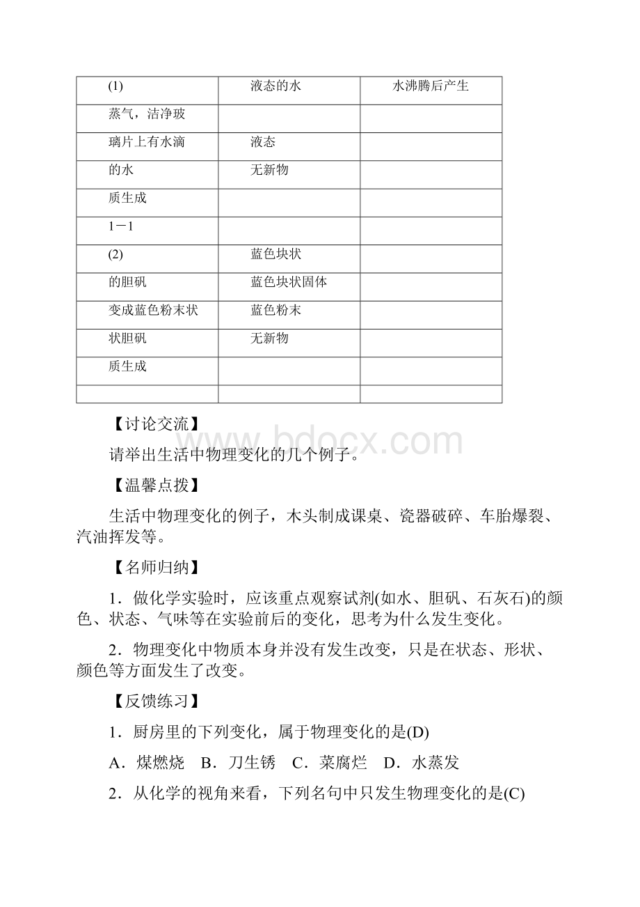 新人教版九年级初三化学上册第一单元走进化学世界学案.docx_第2页