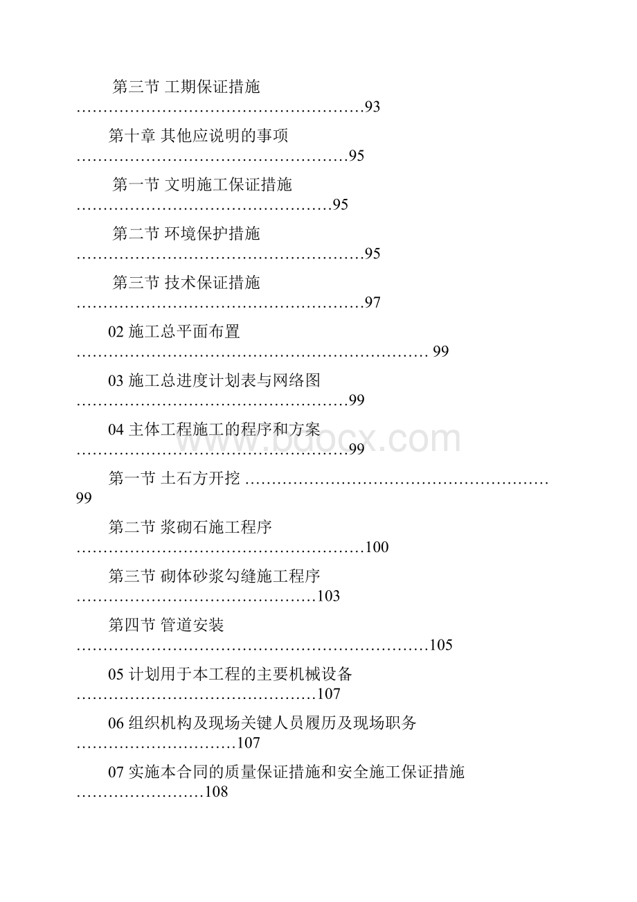 堤防工程施工组织设计Word格式文档下载.docx_第3页