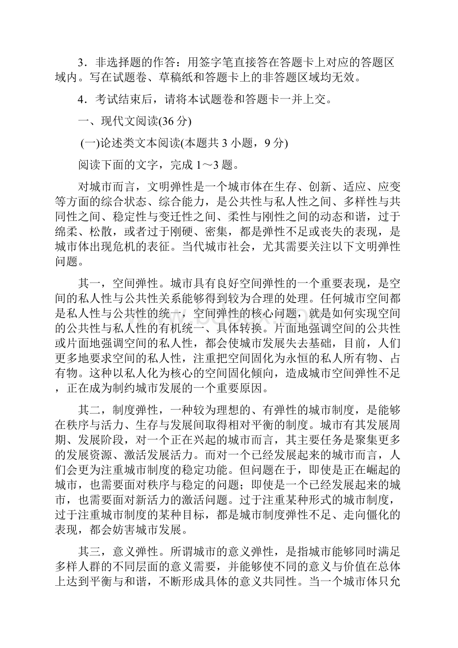 普通高等学校招生全国统一考试 语文试题 及逐题详解指导新课标 III 卷Word格式.docx_第2页