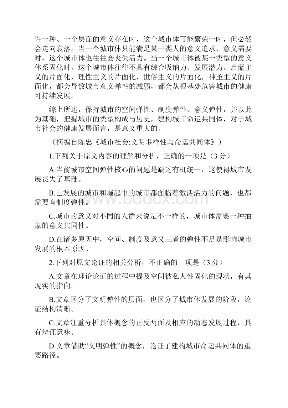 普通高等学校招生全国统一考试 语文试题 及逐题详解指导新课标 III 卷Word格式.docx_第3页