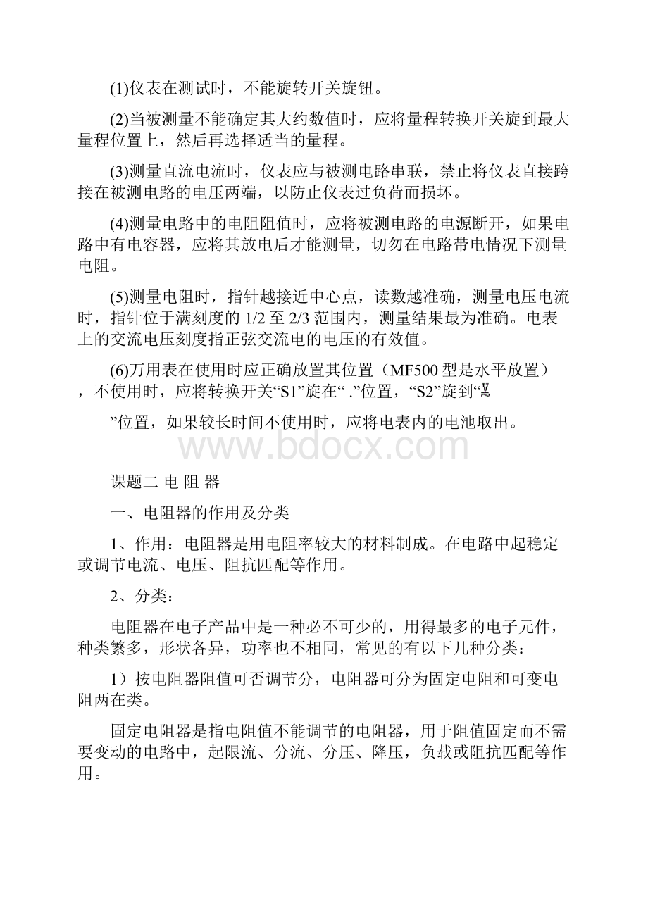 电子基础实习教案.docx_第3页