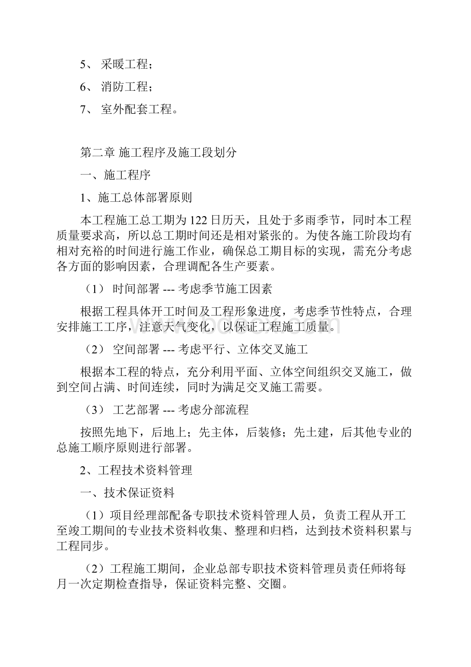 精品文档鞋业工业园厂房施工组织设计Word格式.docx_第3页