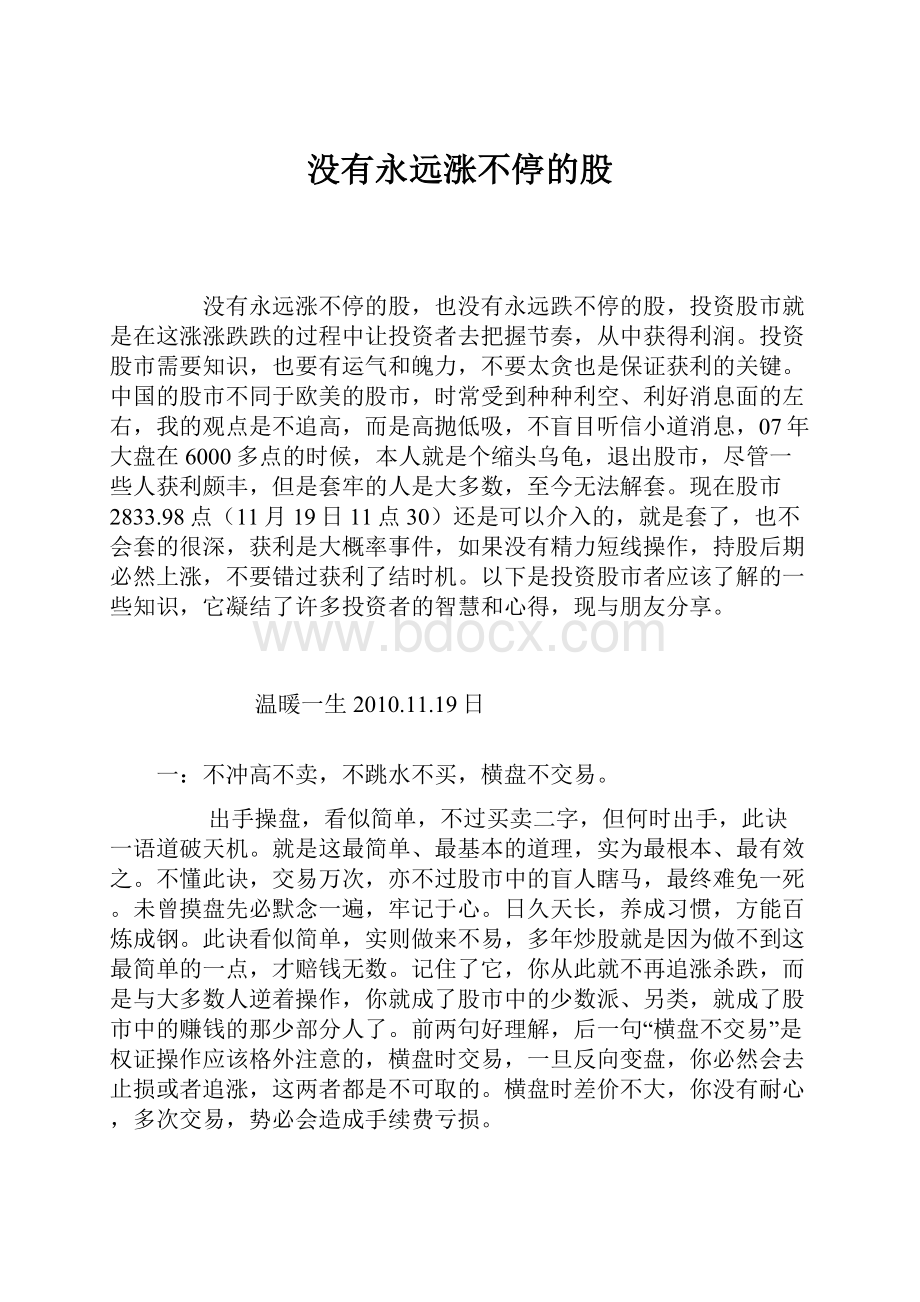 没有永远涨不停的股Word文档下载推荐.docx