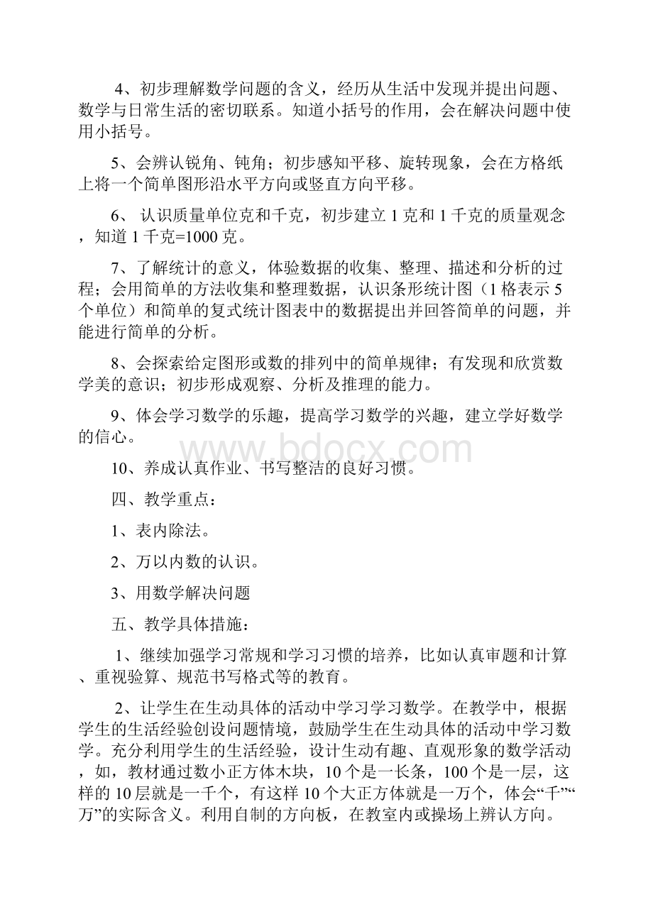 新人教版二年级下册数学教案和反思及教学计划.docx_第2页