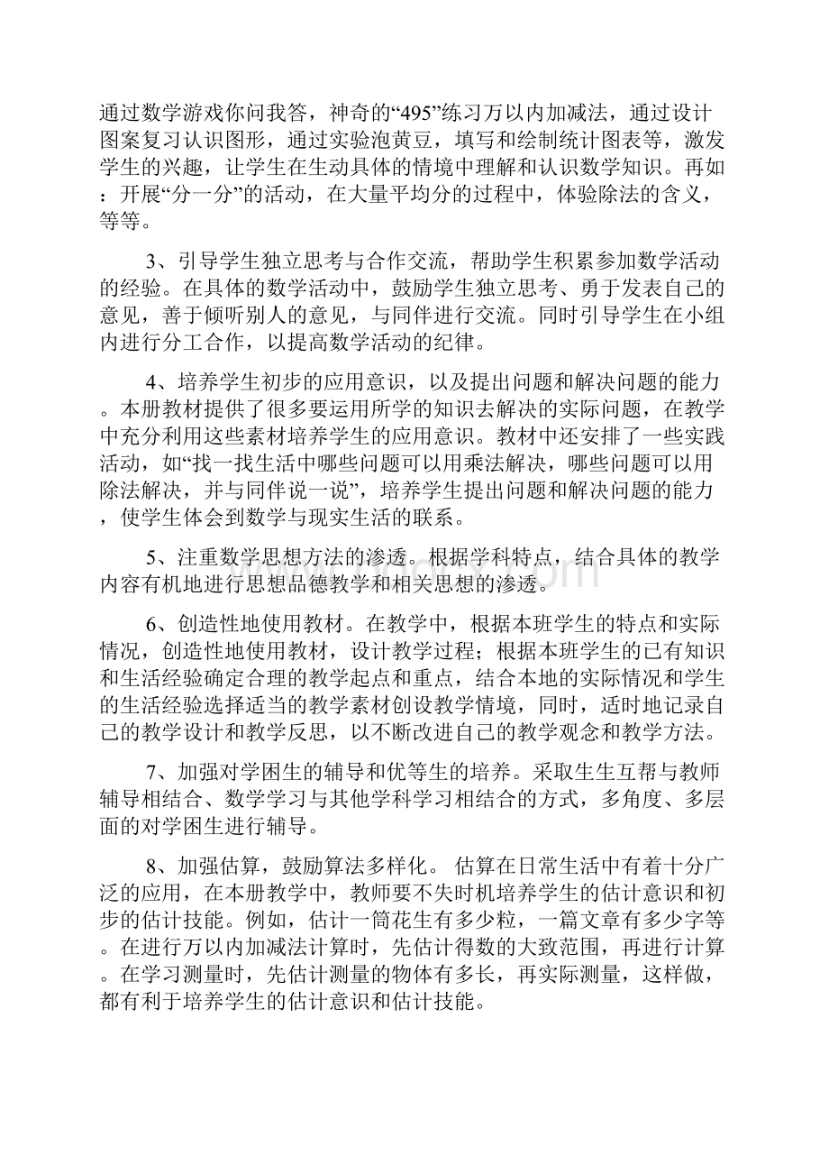 新人教版二年级下册数学教案和反思及教学计划.docx_第3页