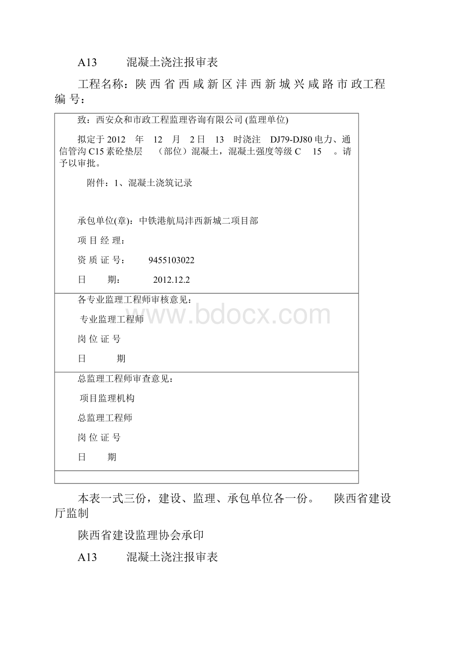 混凝土报验单Word格式.docx_第2页