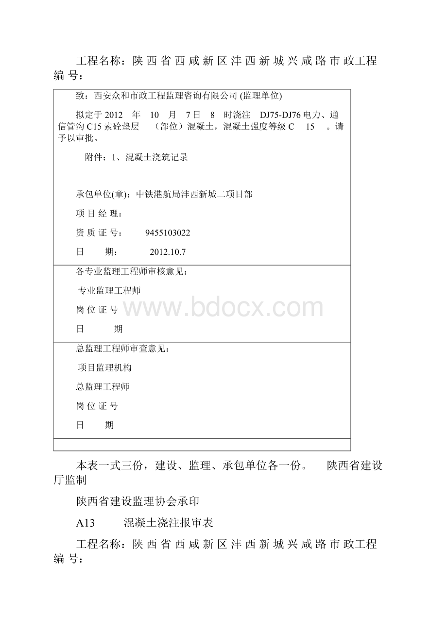 混凝土报验单Word格式.docx_第3页