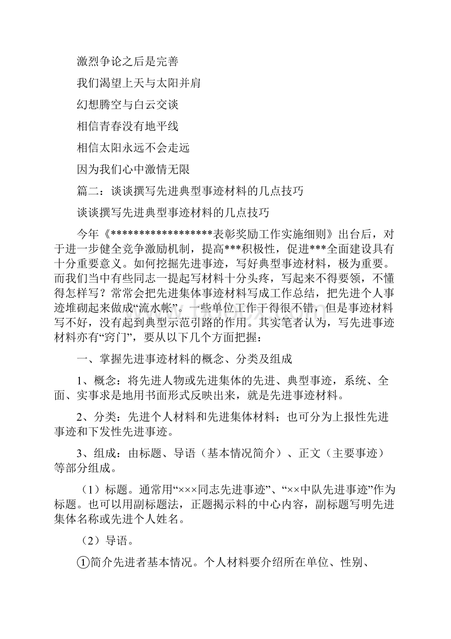 事迹材料结尾0Word文档下载推荐.docx_第2页