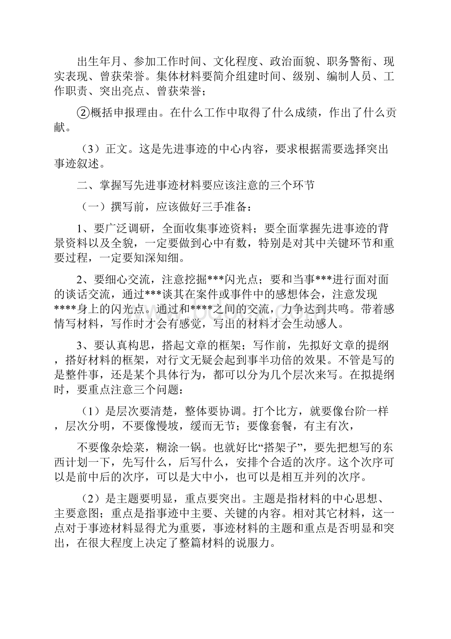 事迹材料结尾0Word文档下载推荐.docx_第3页