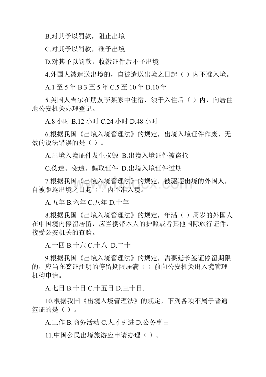 导游证考试法规第十一章出入境与交通法律制度.docx_第3页