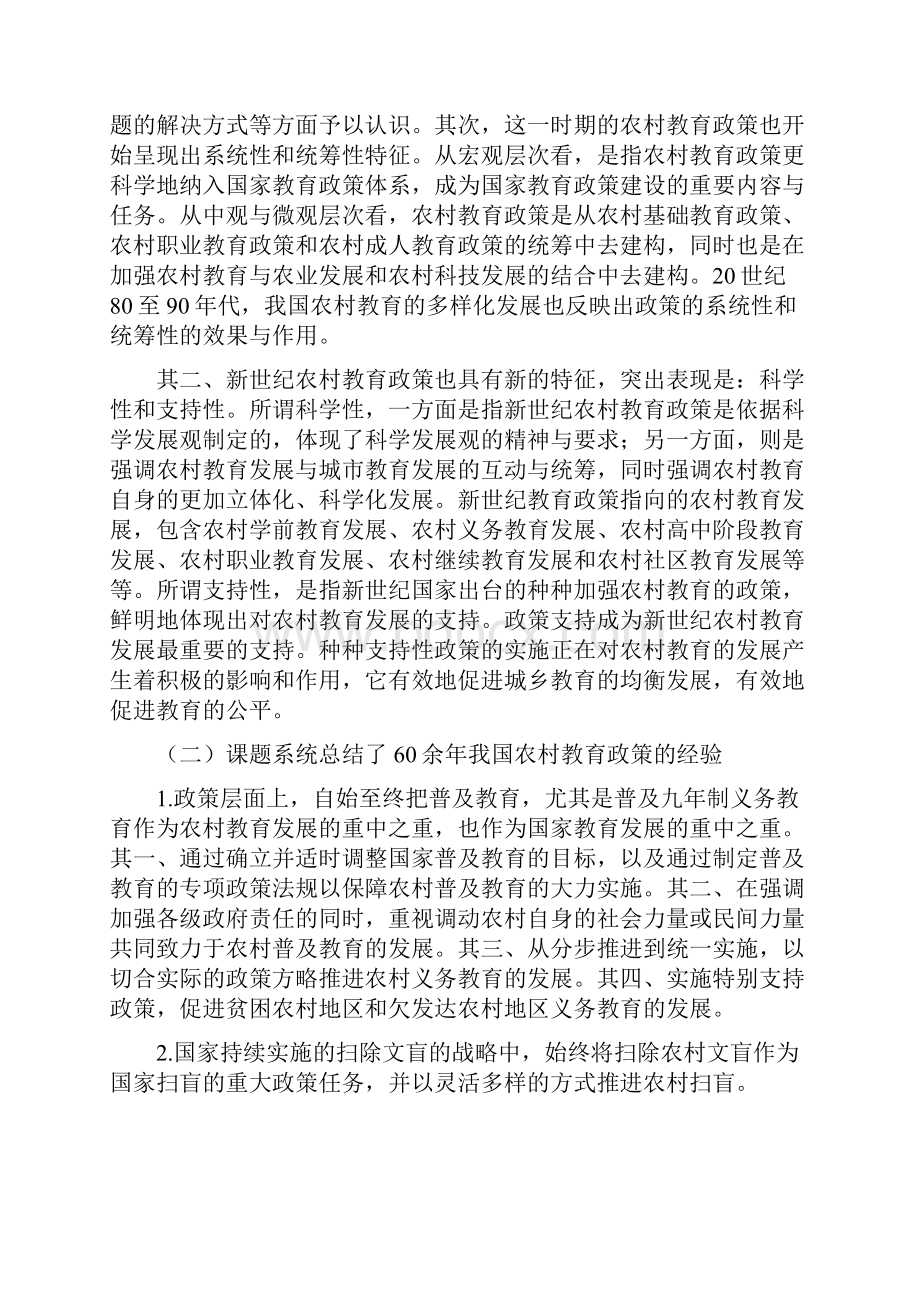 《新中国成立以来农村教育政策的回顾与反思》成果公报中国教育科学.docx_第3页