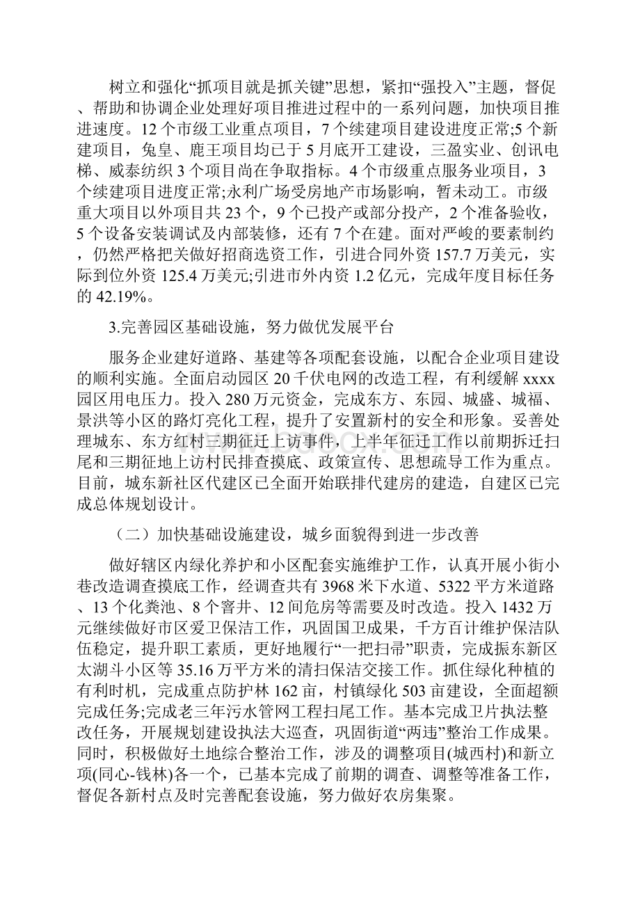 街道XX年半年度工作总结和打算.docx_第2页