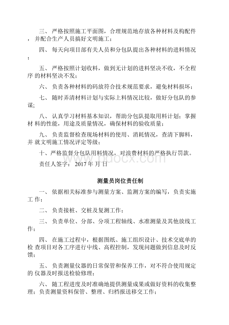 各部门岗位责任制.docx_第2页