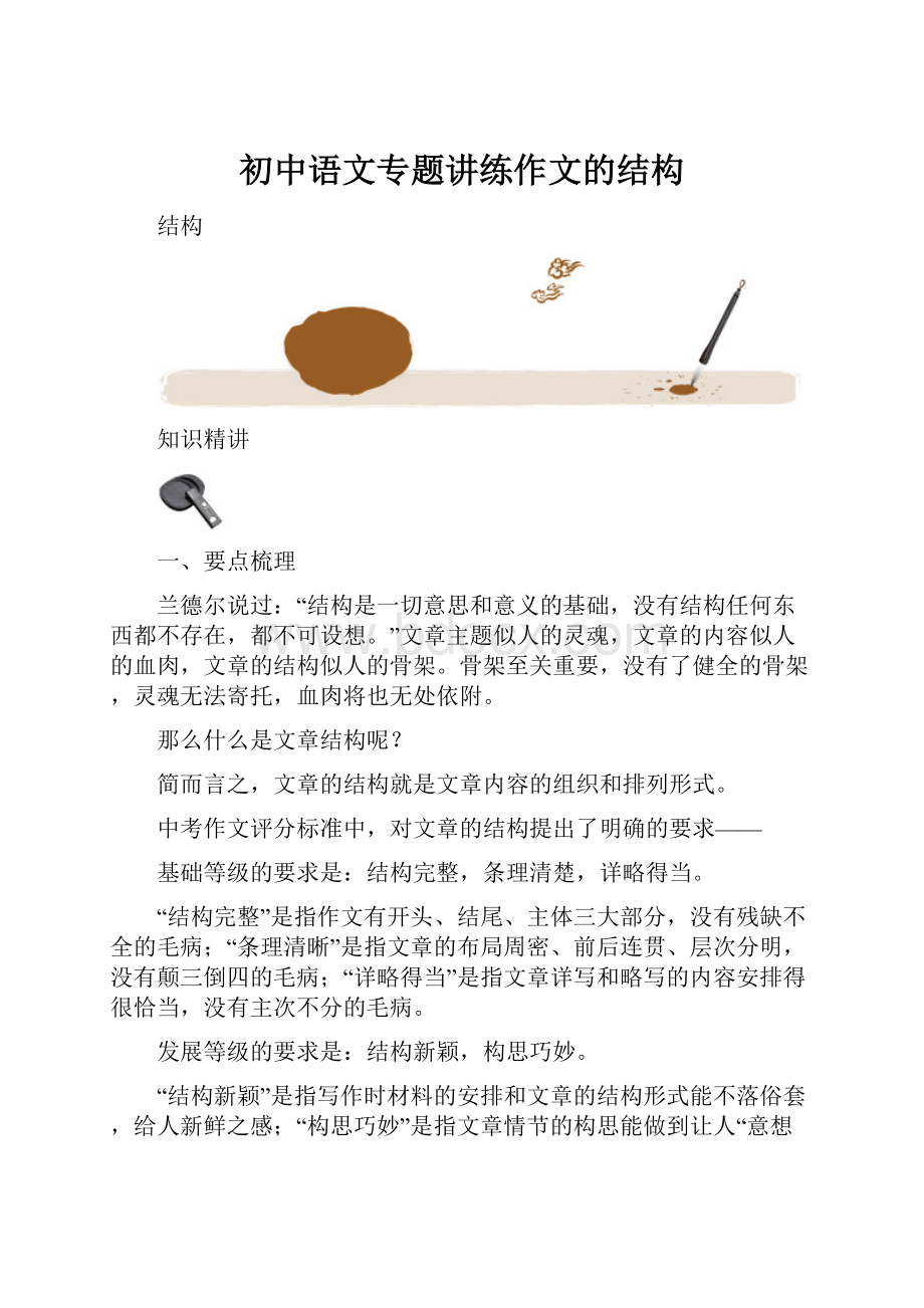 初中语文专题讲练作文的结构.docx_第1页