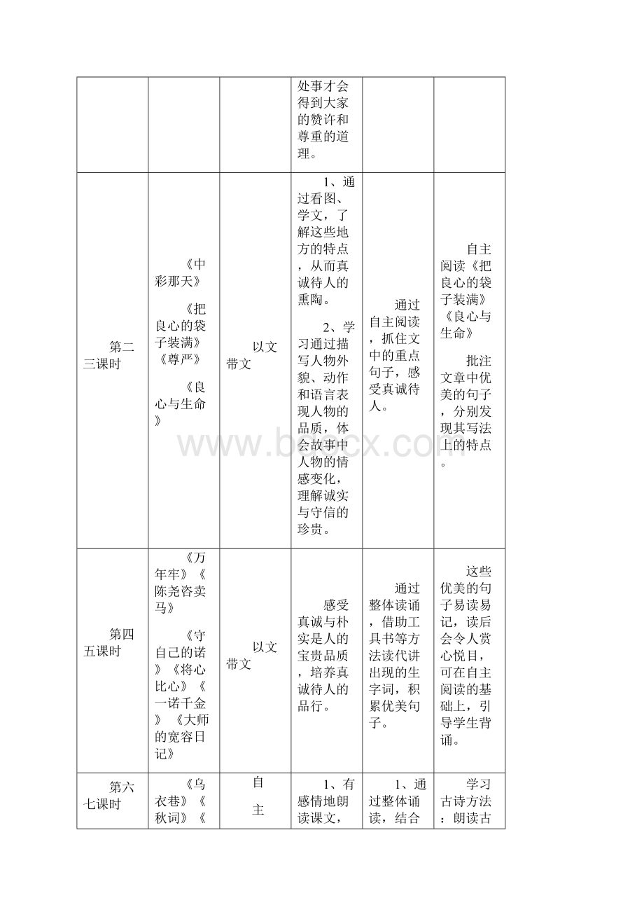 四年级上册大单元备课.docx_第3页