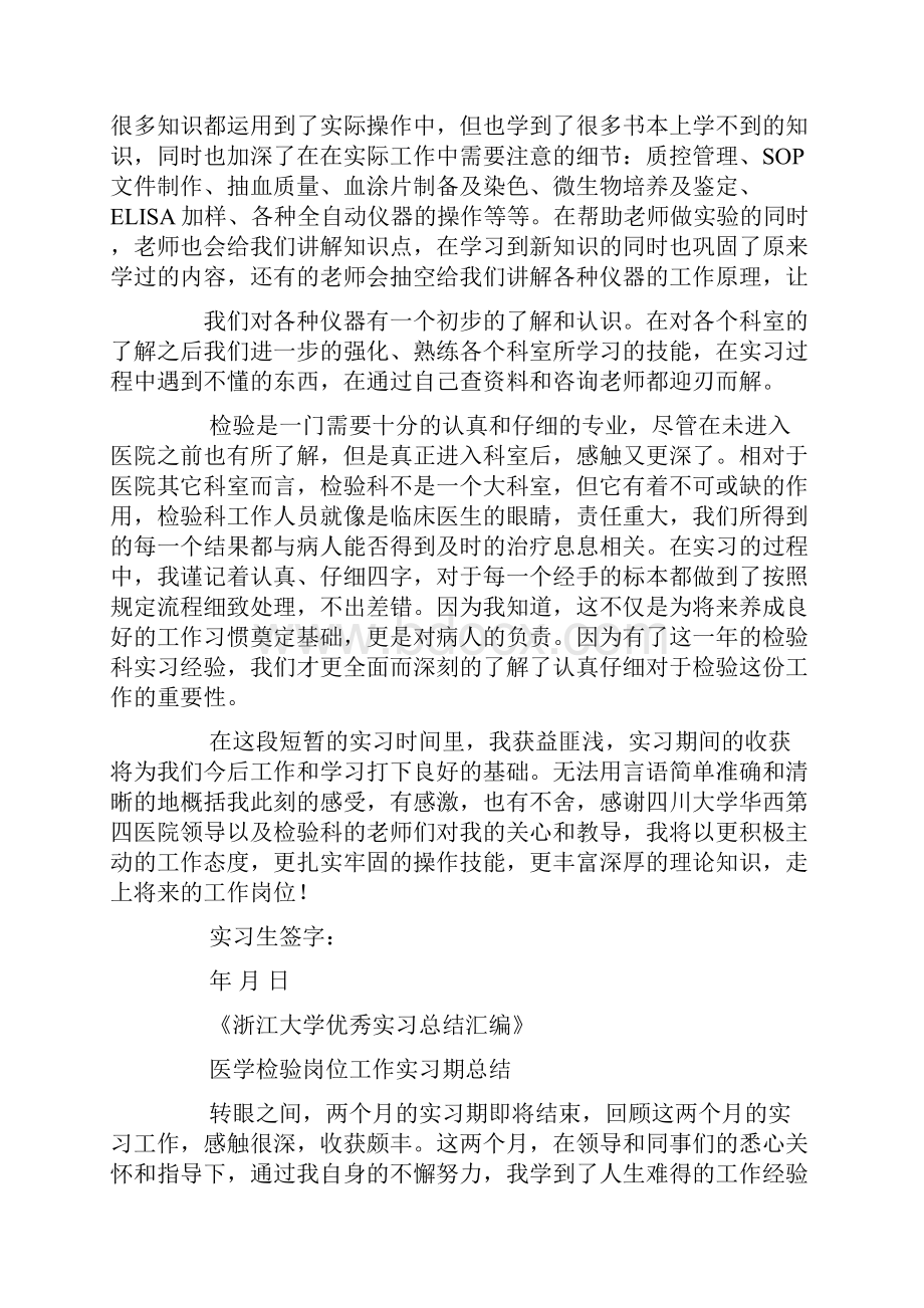 医学检验实习个人总结.docx_第2页