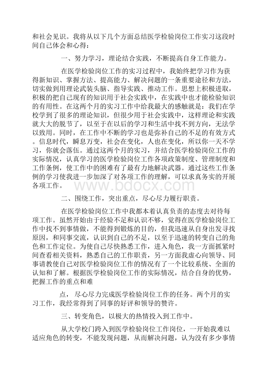 医学检验实习个人总结.docx_第3页