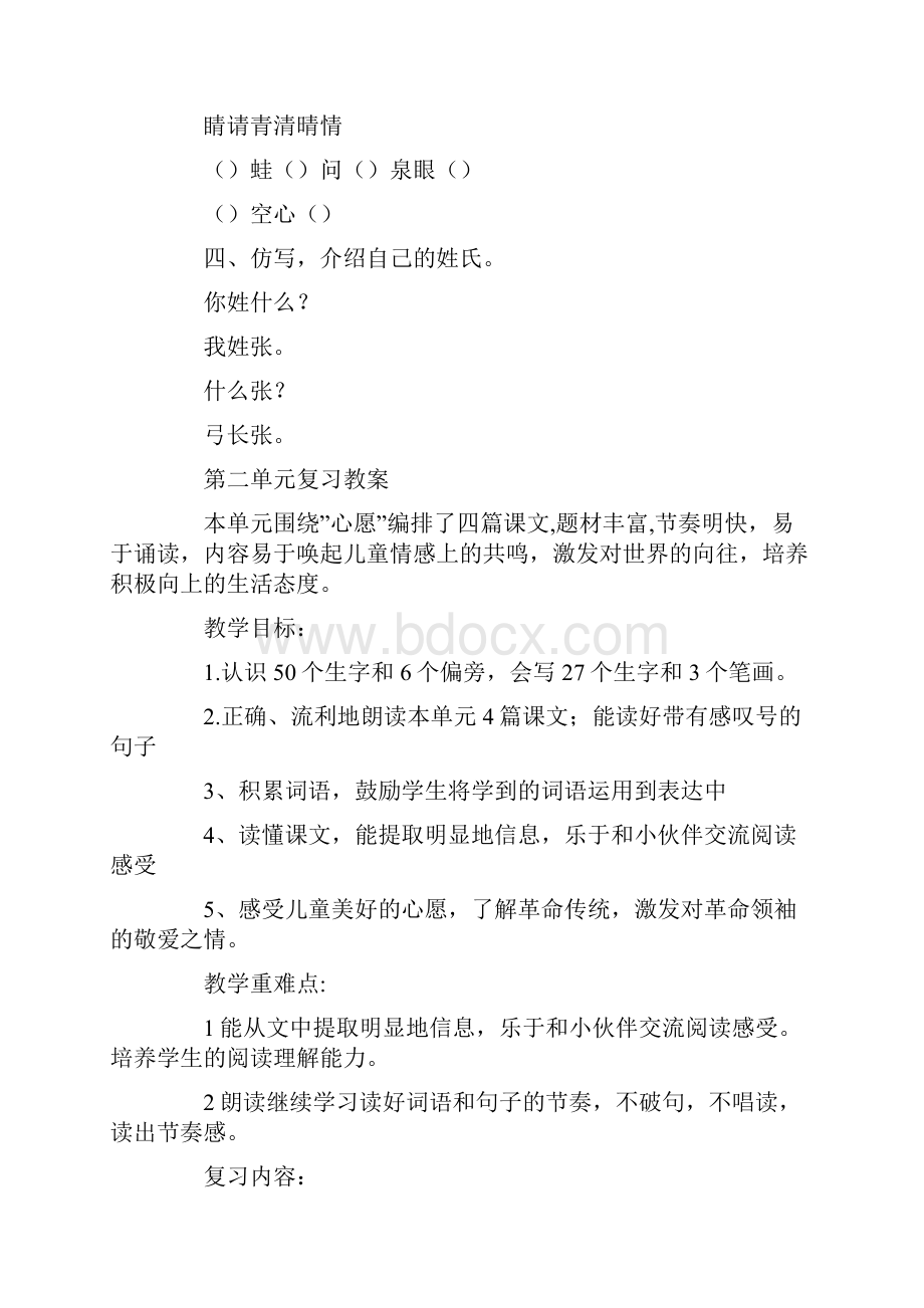 部编版一年级语文下册期末复习教案Word下载.docx_第2页