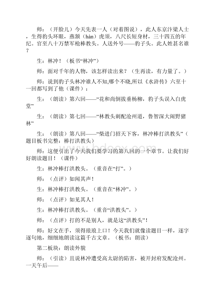 窦桂梅《林冲棒打洪教头》课堂实录Word格式文档下载.docx_第3页