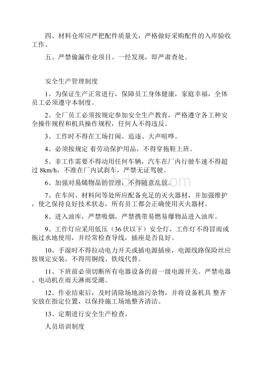 汽车维修修理厂各项管理制度可行性方案制定Word文档格式.docx_第2页