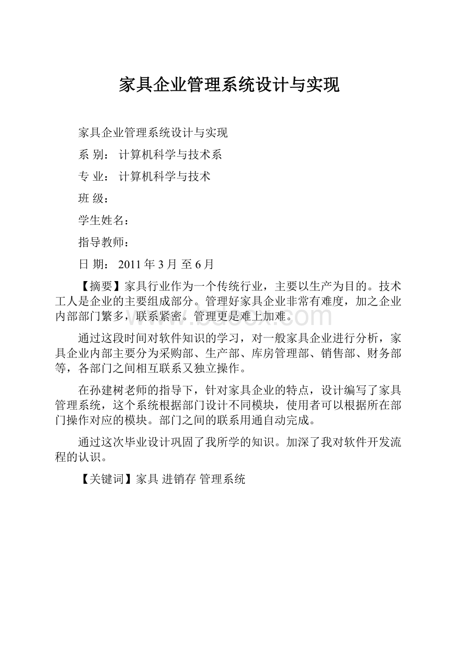 家具企业管理系统设计与实现.docx_第1页