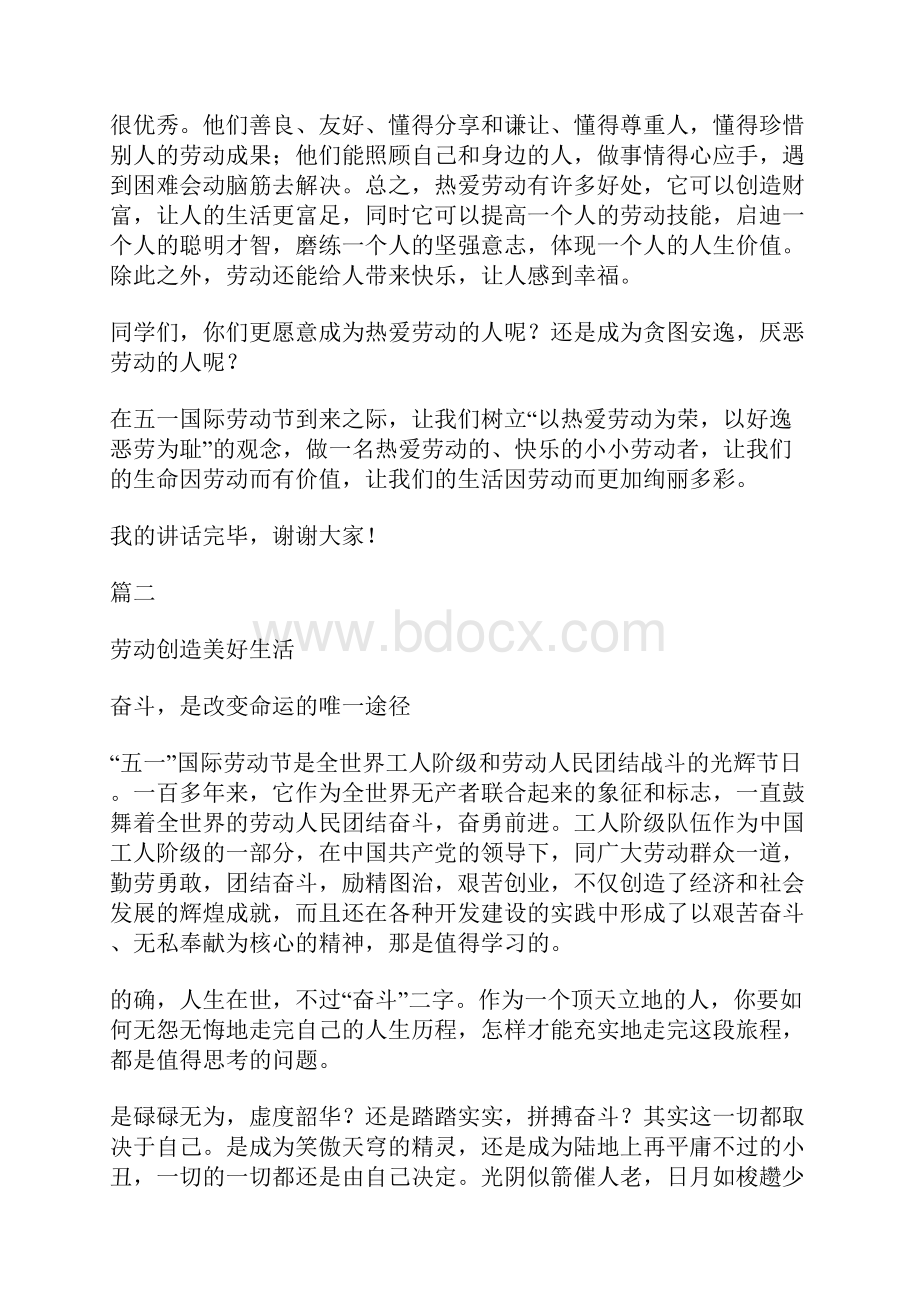 教师劳动节国旗下演讲稿十篇Word文档格式.docx_第2页