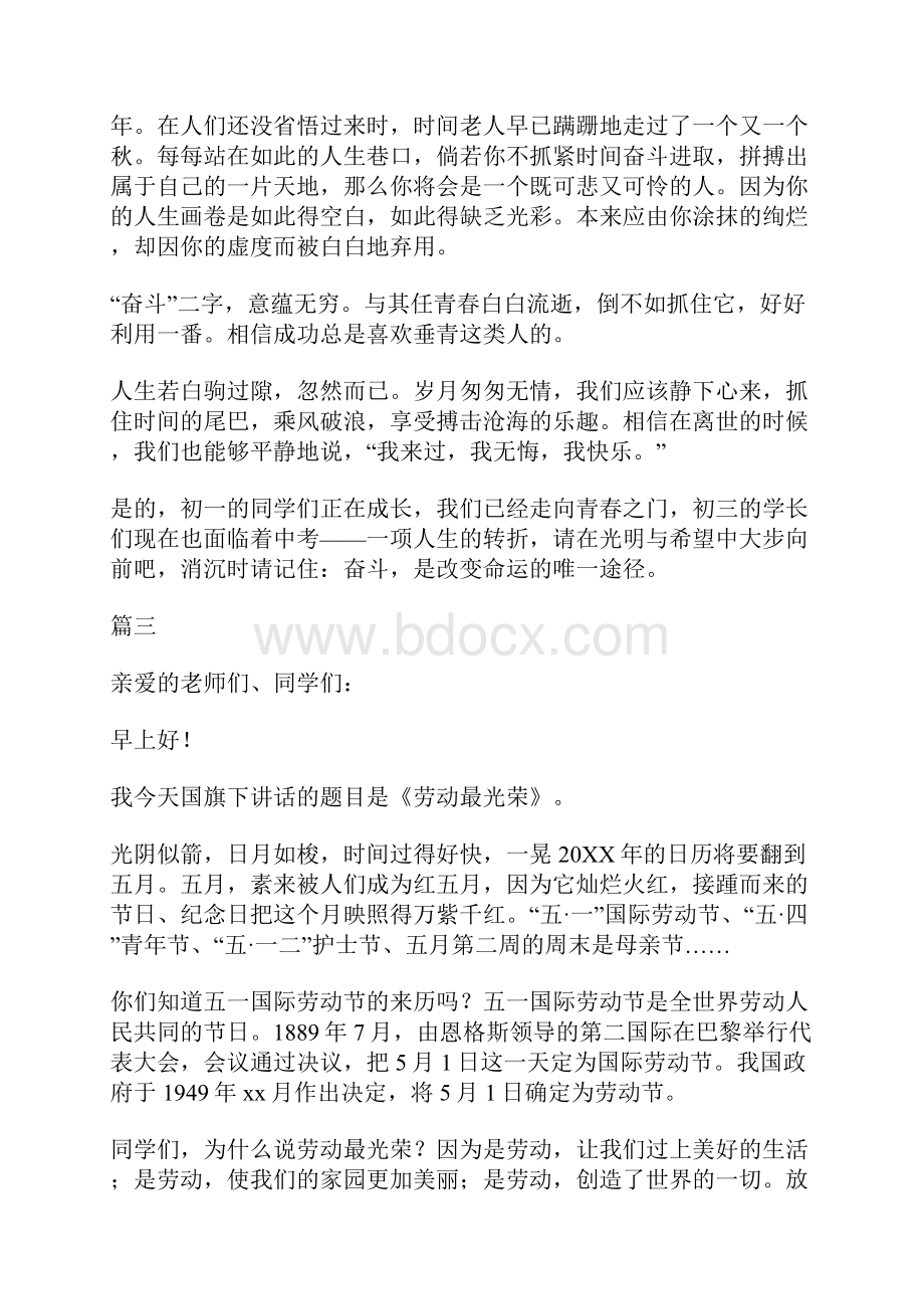 教师劳动节国旗下演讲稿十篇Word文档格式.docx_第3页