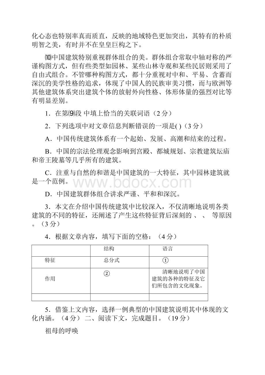 高二语文上学期期末考试试题.docx_第3页