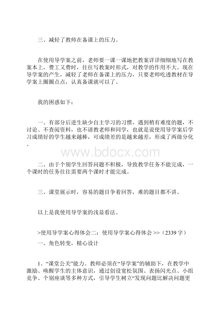 使用导学案心得体会.docx_第2页