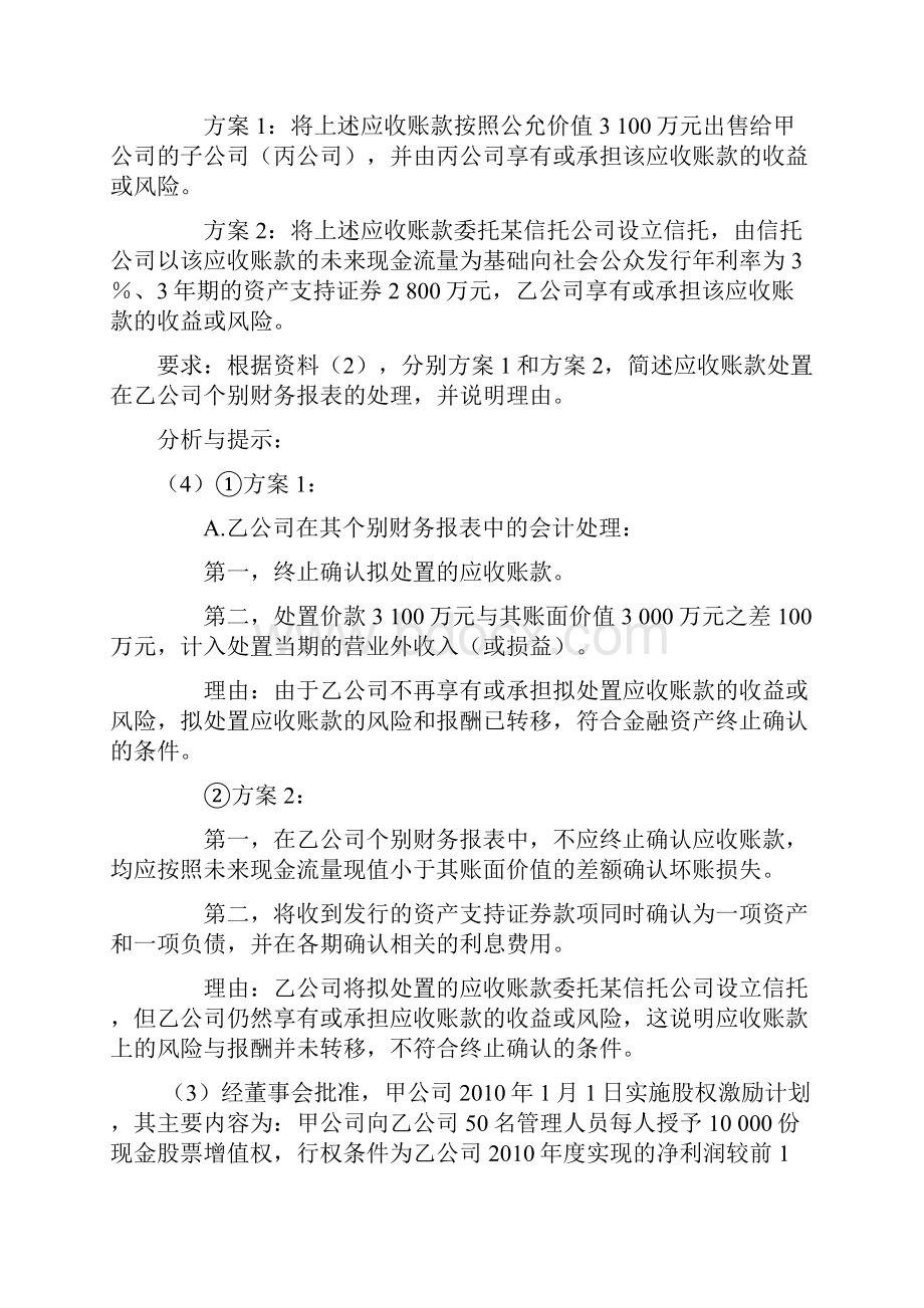 高级会计实务第三章股权激励案例.docx_第3页