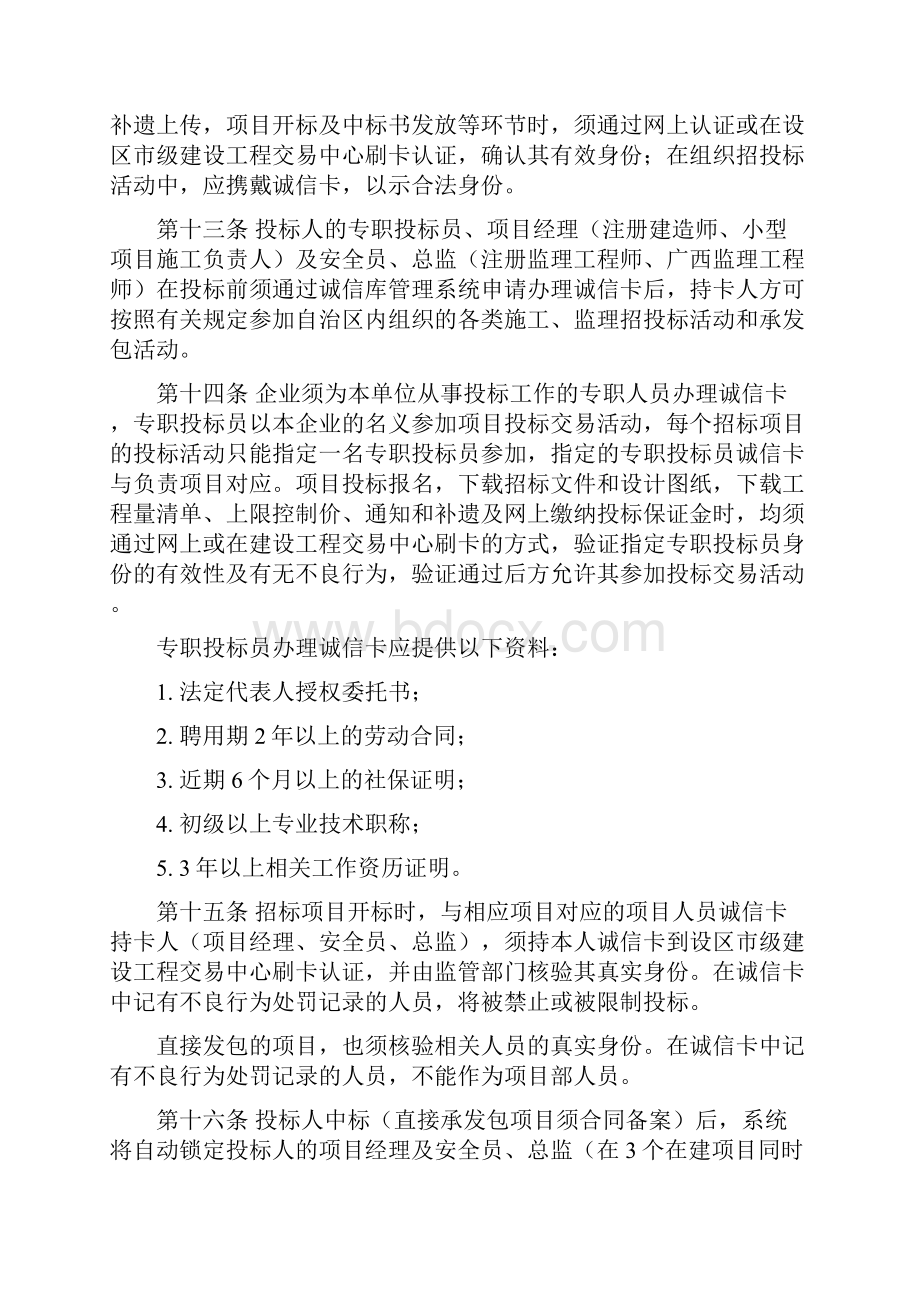 广西建筑市场诚信卡管理暂行办法新版404.docx_第3页