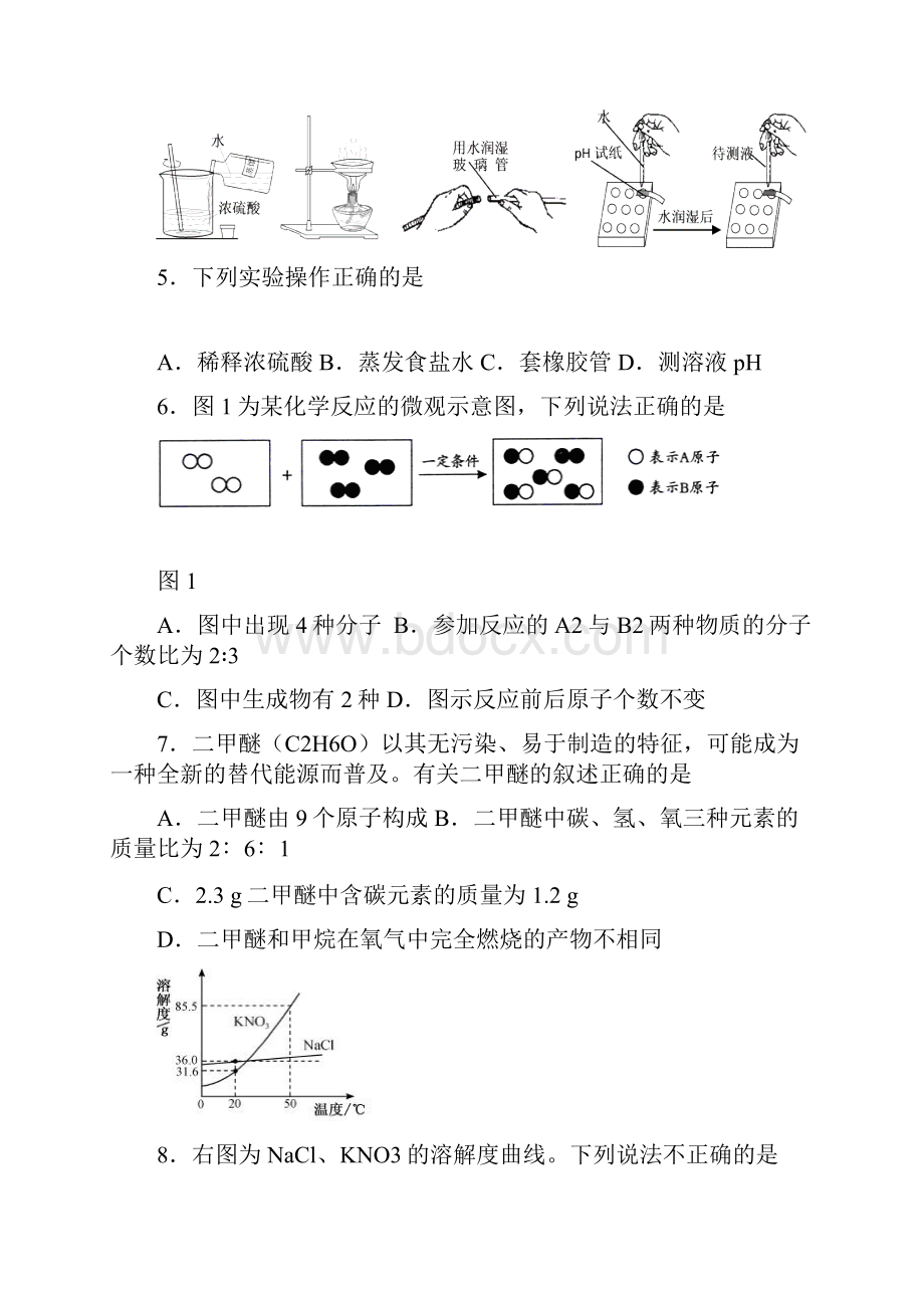 福建省厦门市届九年级化学下第二次模拟试题含答案.docx_第2页