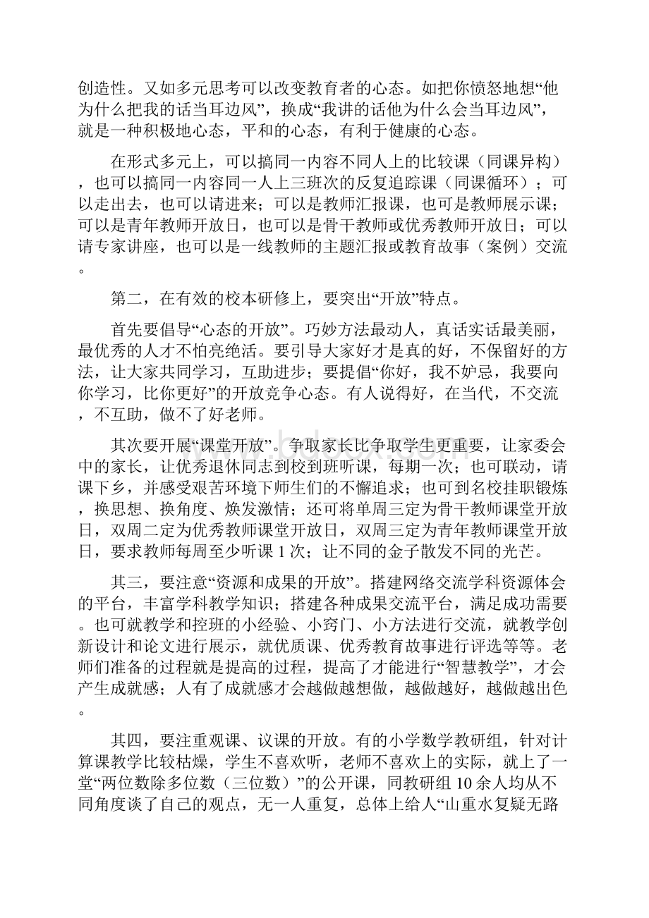 教学论文浅谈如何搞好学校校本研修工作.docx_第2页