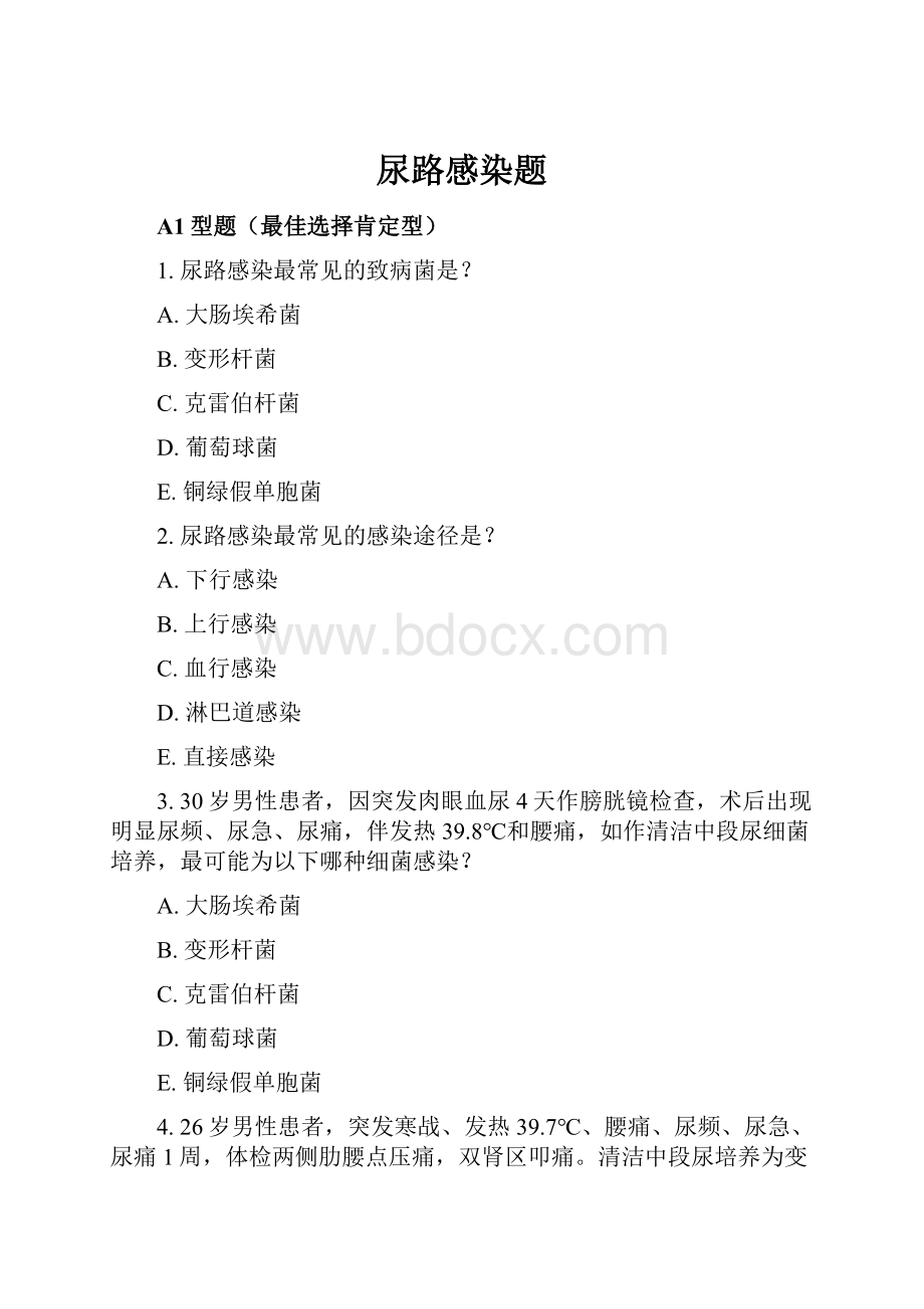 尿路感染题Word格式文档下载.docx