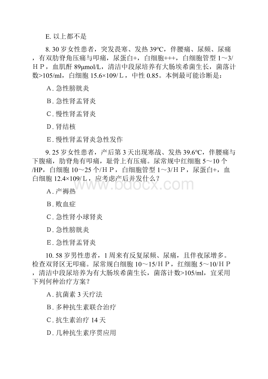 尿路感染题Word格式文档下载.docx_第3页