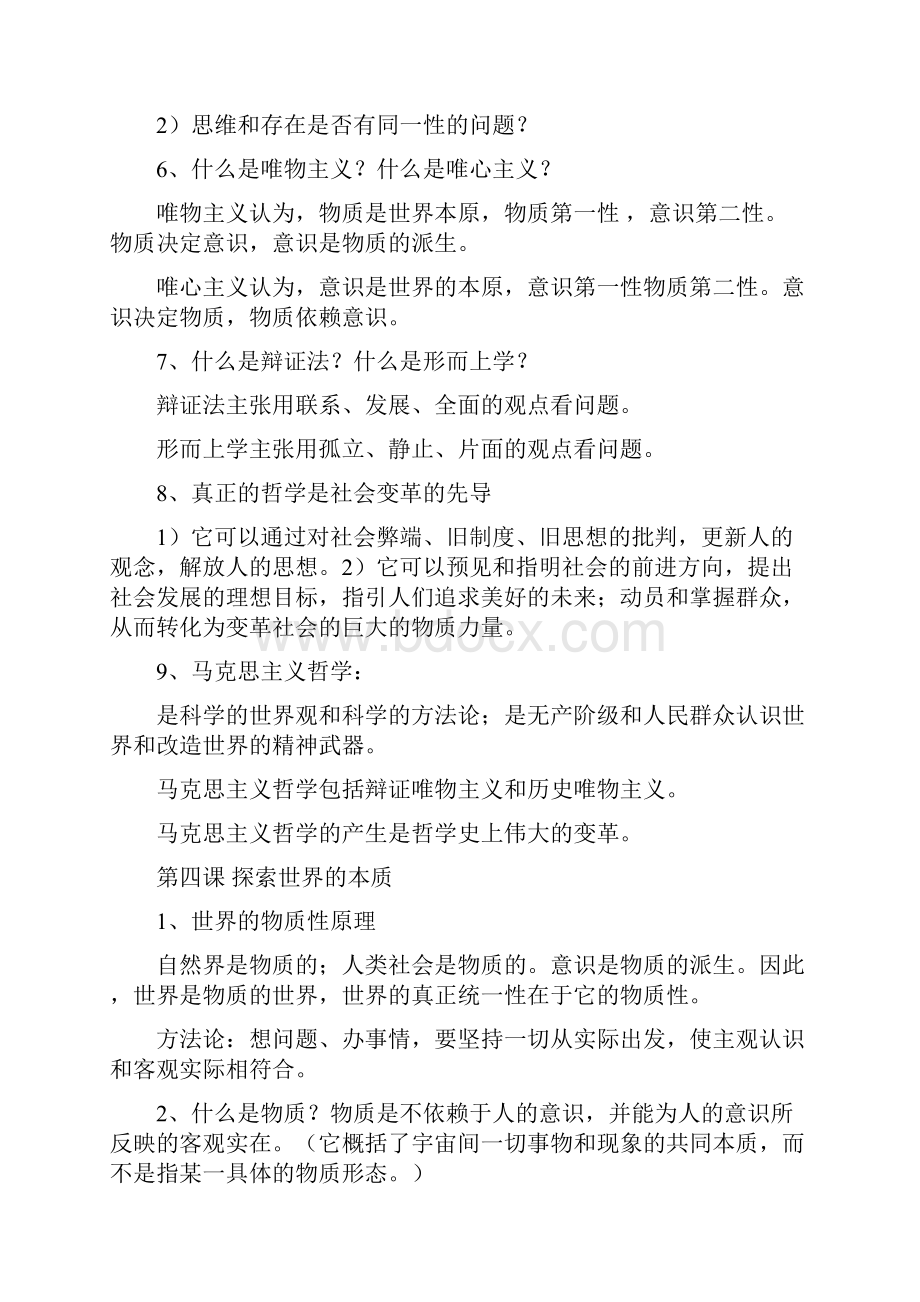 哲学生活知识点归纳.docx_第2页