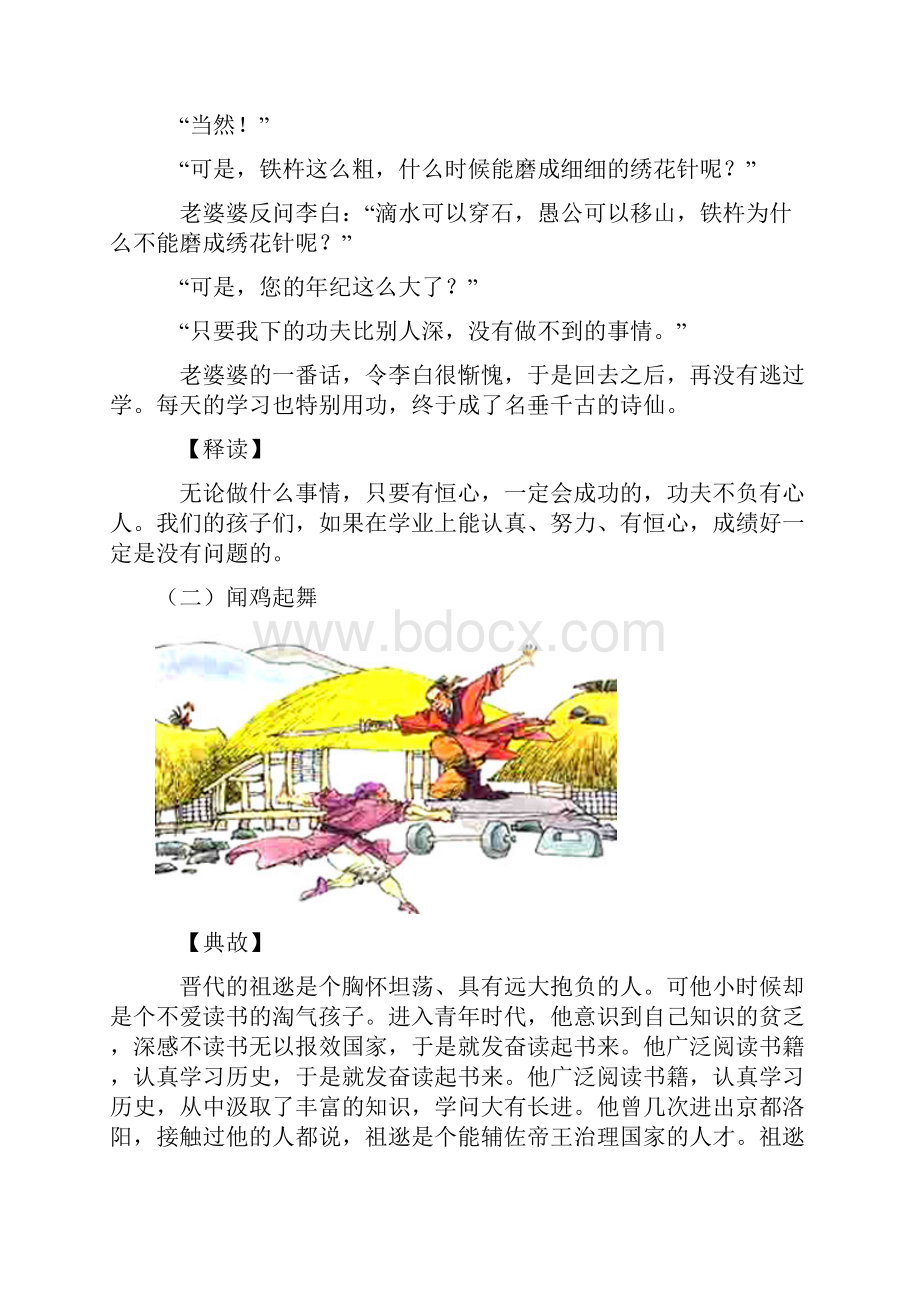 中国人不可不知的20成语典故Word文档下载推荐.docx_第2页