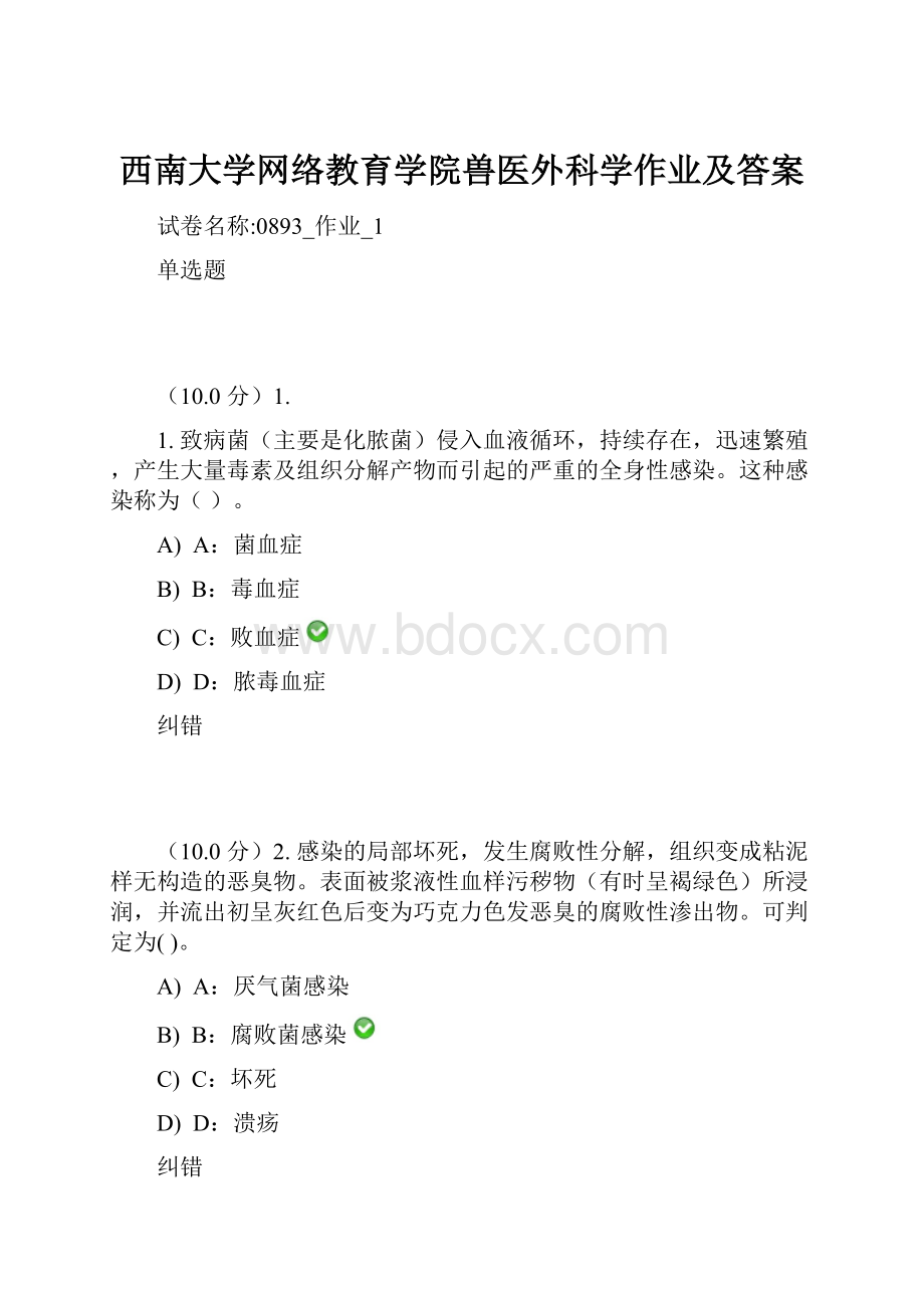 西南大学网络教育学院兽医外科学作业及答案Word文档下载推荐.docx_第1页