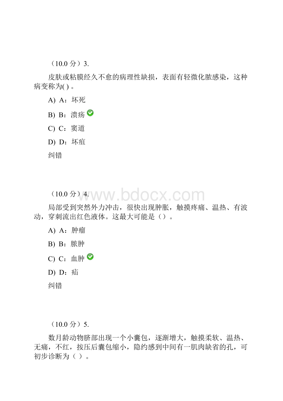 西南大学网络教育学院兽医外科学作业及答案.docx_第2页